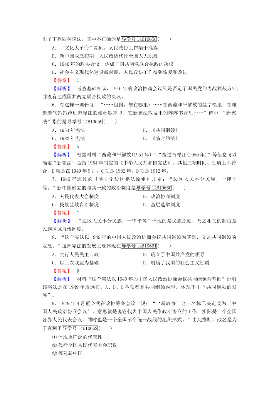 高中历史 第六单元 中国社会主义的政治建设与祖国统一单元综合测试 岳麓版必修1-岳麓版高一必修1历史试题_第2页