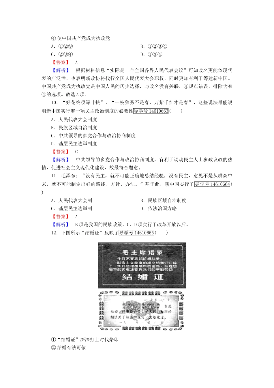 高中历史 第六单元 中国社会主义的政治建设与祖国统一单元综合测试 岳麓版必修1-岳麓版高一必修1历史试题_第3页