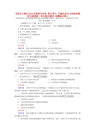高中历史 第六单元 中国社会主义的政治建设与祖国统一单元综合测试 岳麓版必修1-岳麓版高一必修1历史试题