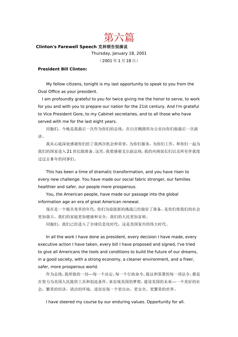 著名演讲稿6_第1页