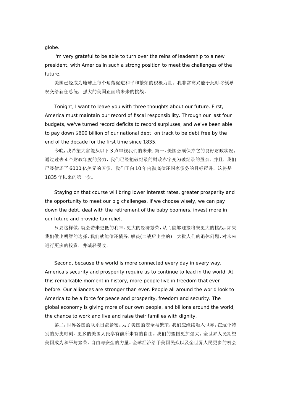 著名演讲稿6_第3页