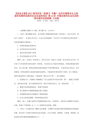 优化方案高考历史一轮复习 专题7 近代中国资本主义的曲折发展和近现代社会生活的变迁 第15讲 中国近现代社会生活的变迁课后达标检测 人民版-人民版高三全册历史试题