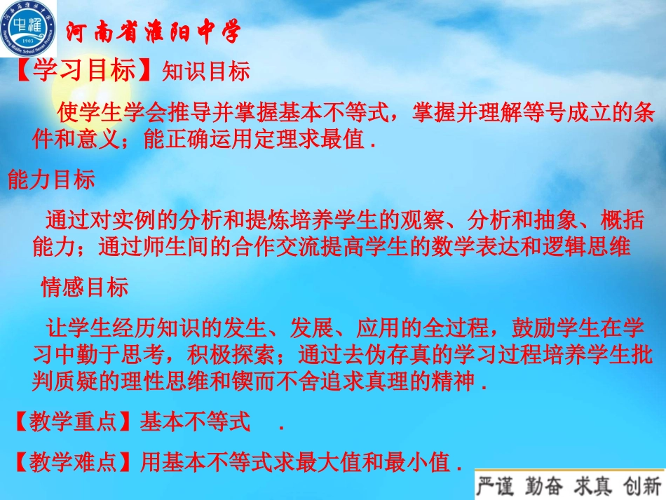 3.1基本不等式_第2页
