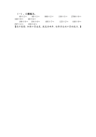 人教2011版小学数学三年级复习