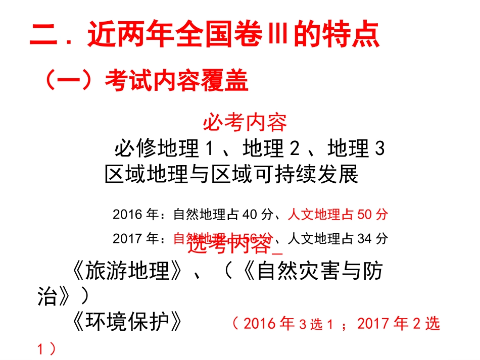 2017、9月(一轮)(贵州)_第3页