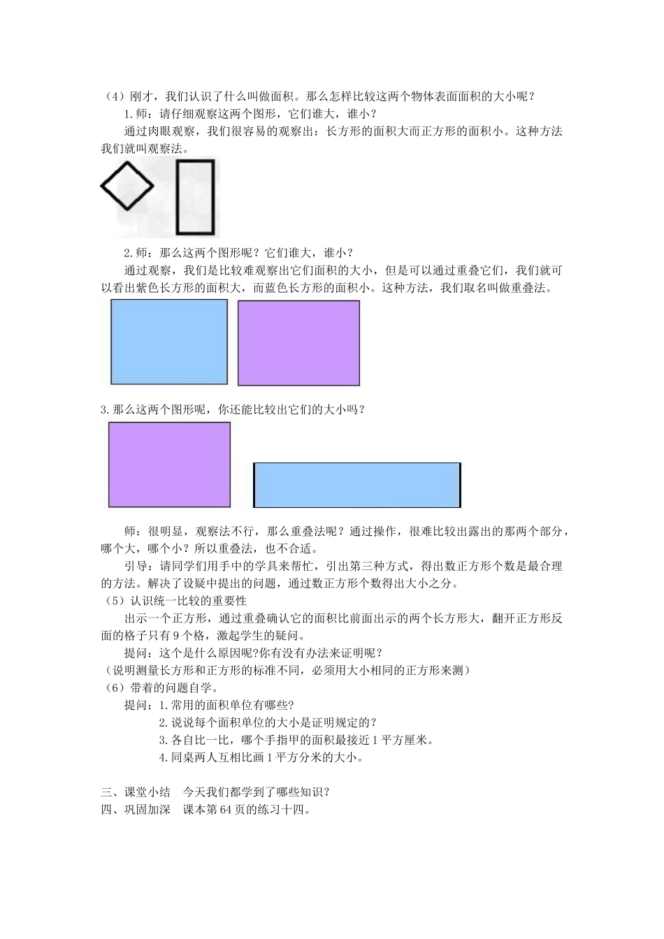 人教2011版小学数学三年级人教版三年级下册第六单元第一课时面积与面积单位_第2页