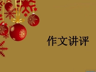 漫画类作文评讲