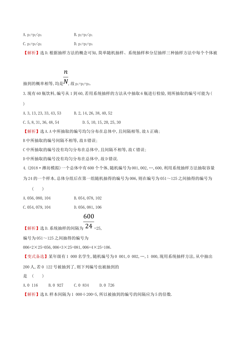 （全国通用版）高考数学一轮复习 第九章 算法初步、统计、统计案例 课时分层作业 五十四 9.2 随机抽样 文-人教版高三全册数学试题_第2页