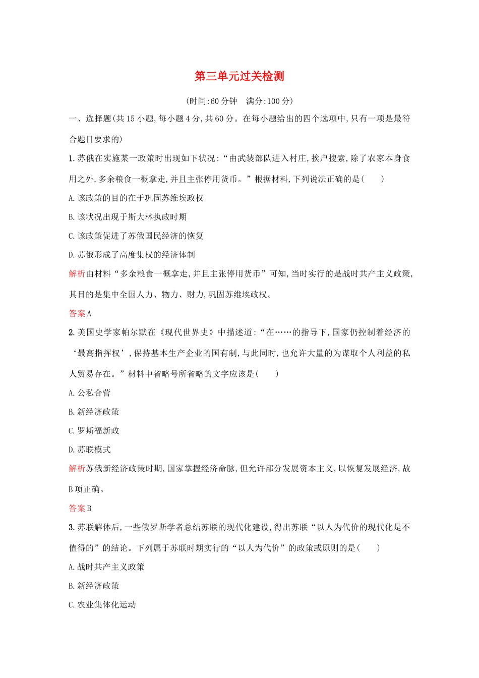 高中历史 第三单元 各国经济体制的创新和调整过关检测 岳麓版必修2-岳麓版高一必修2历史试题_第1页