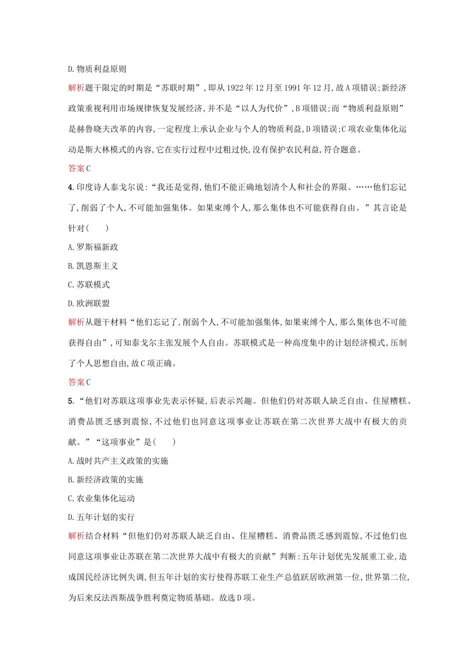 高中历史 第三单元 各国经济体制的创新和调整过关检测 岳麓版必修2-岳麓版高一必修2历史试题_第2页