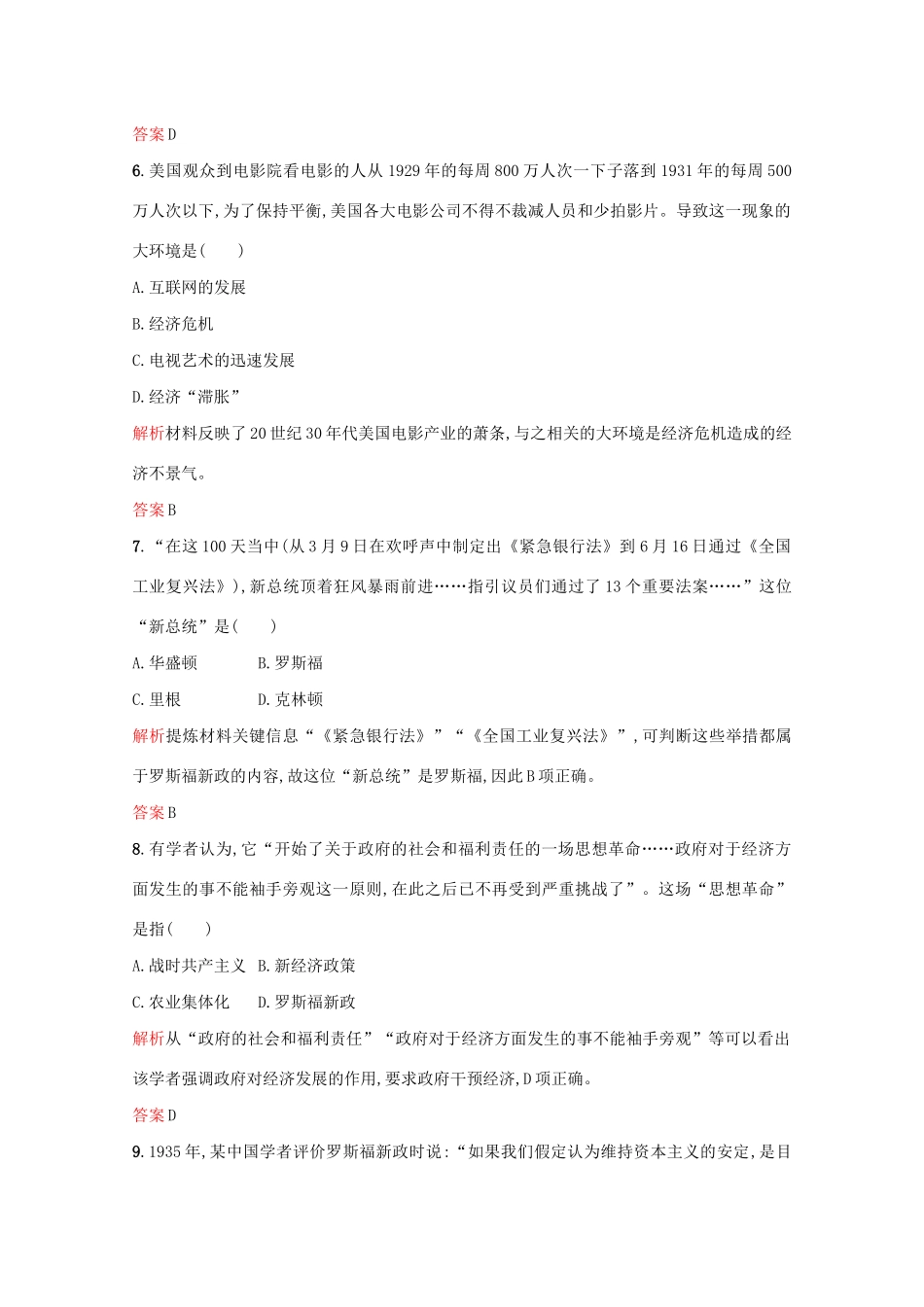 高中历史 第三单元 各国经济体制的创新和调整过关检测 岳麓版必修2-岳麓版高一必修2历史试题_第3页