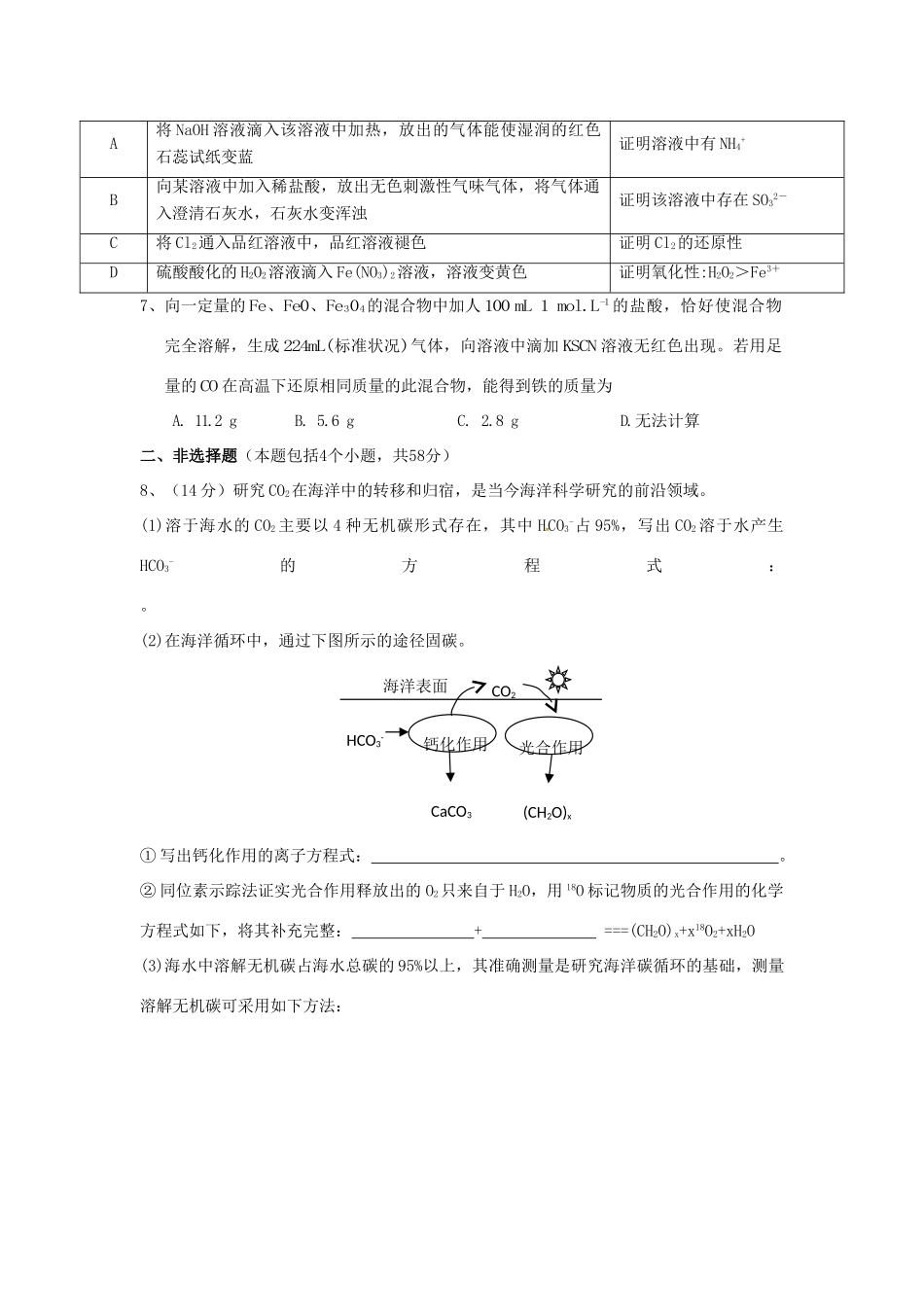 河南省太康一高高三化学上期第三次考试试题-人教版高三全册化学试题_第2页
