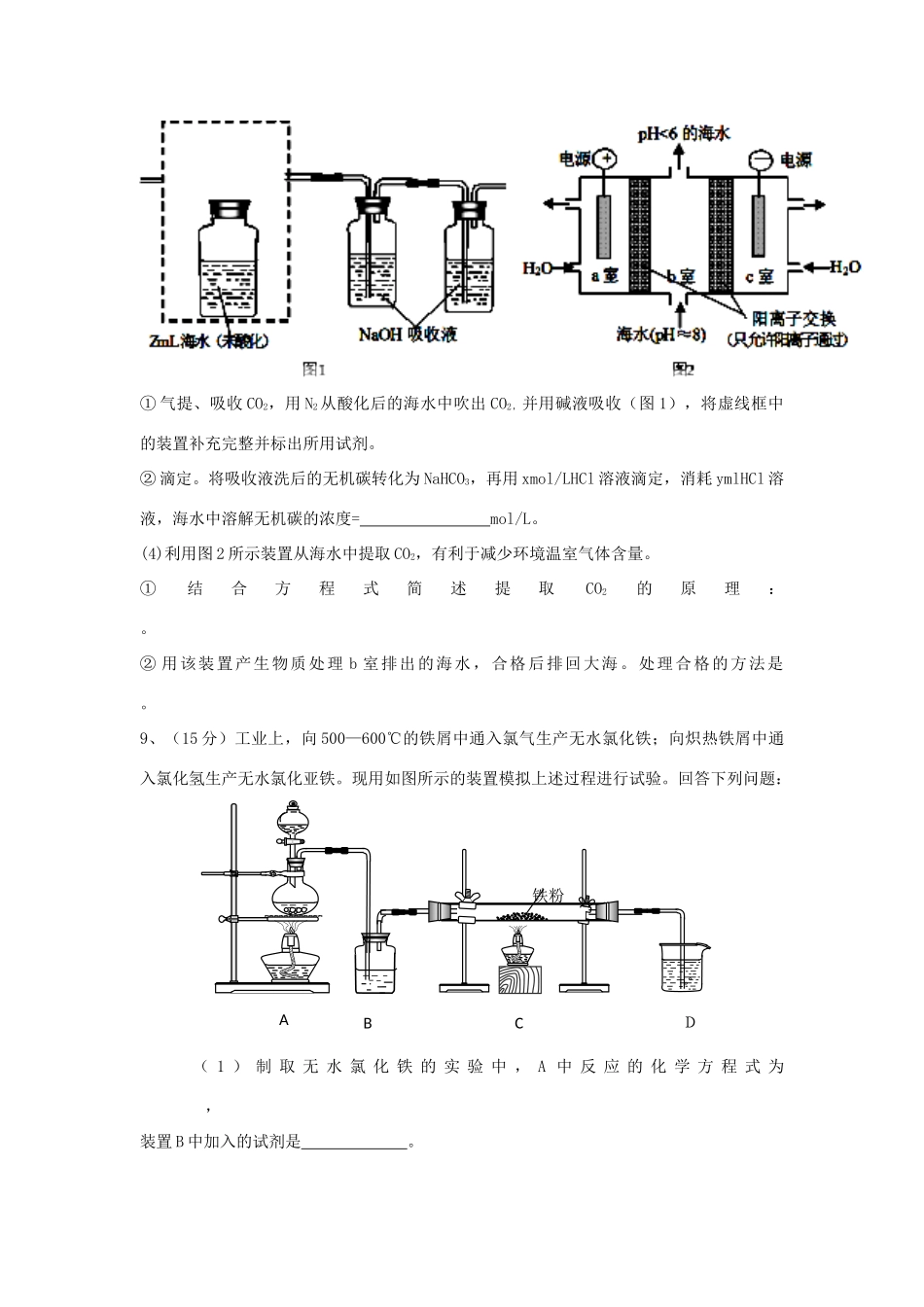 河南省太康一高高三化学上期第三次考试试题-人教版高三全册化学试题_第3页