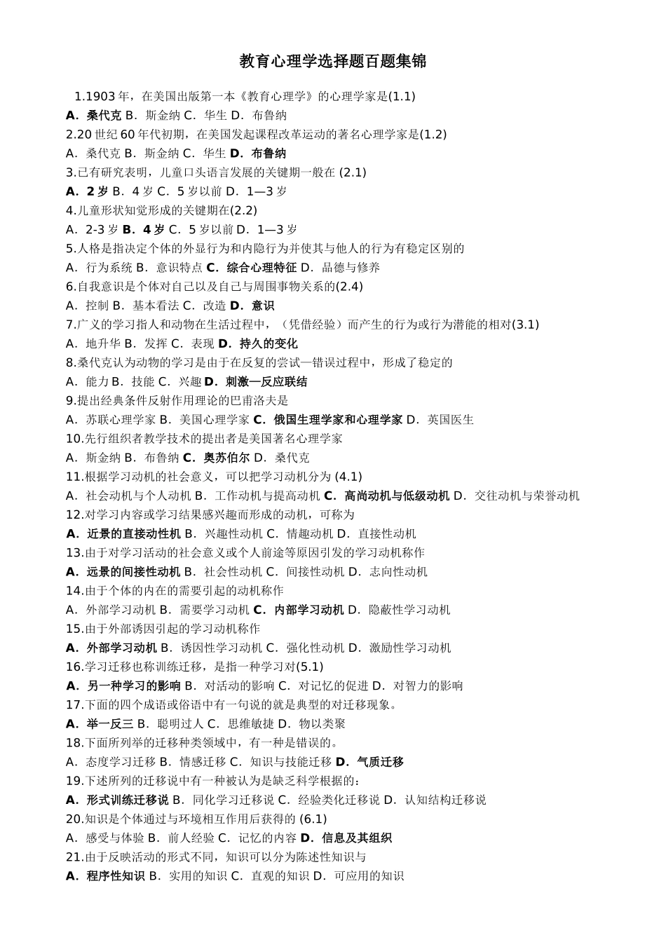 教育心理百题_第1页