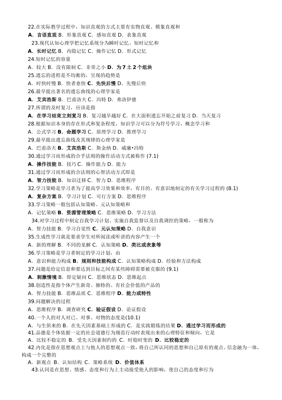 教育心理百题_第2页