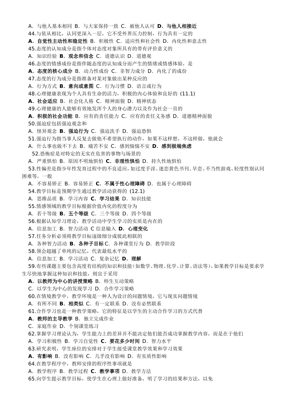 教育心理百题_第3页