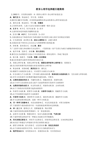 教育心理百题