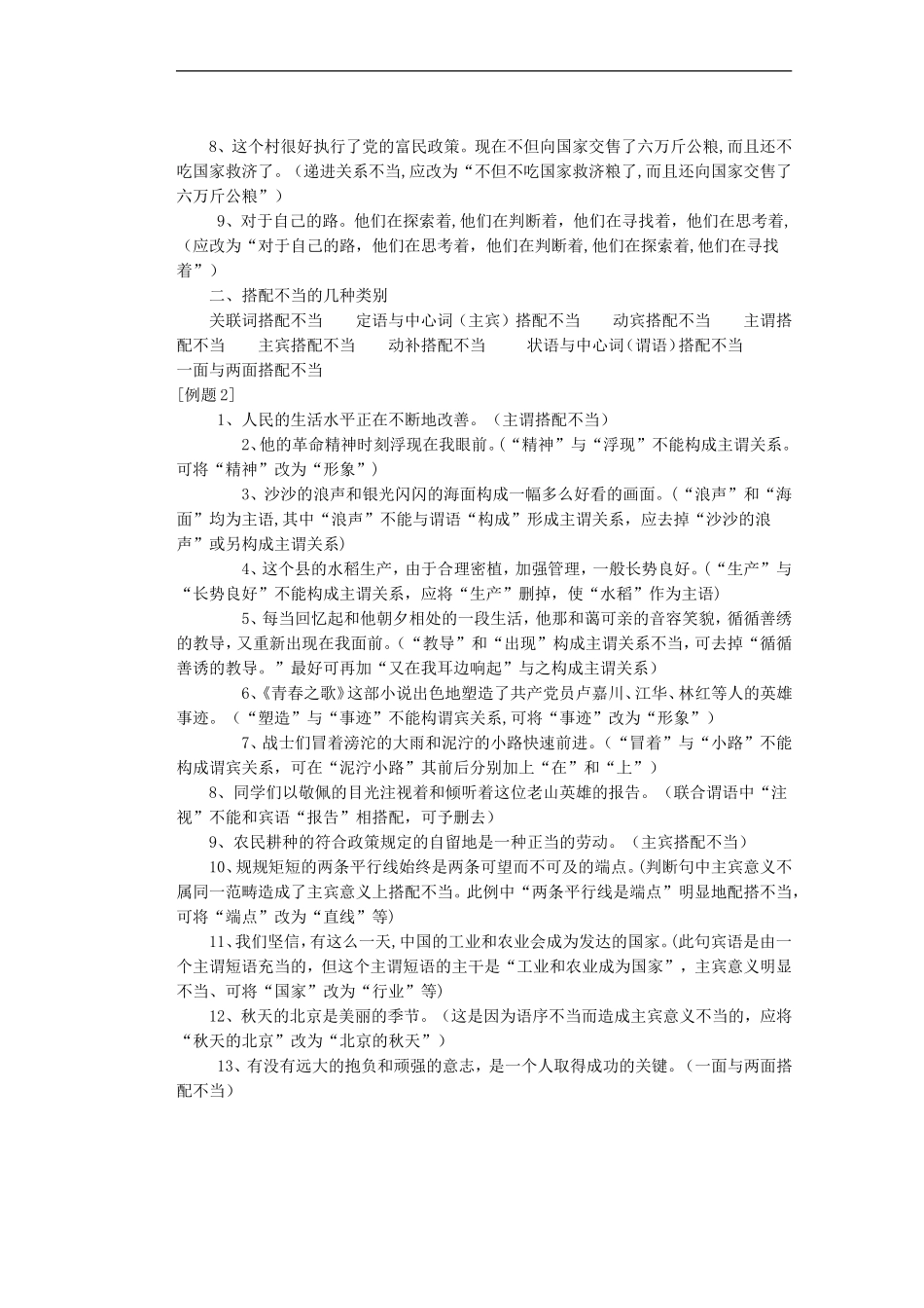 河南省潢川一中高三语文《-辨析并修改病句》滚动练习-新人教版_第2页