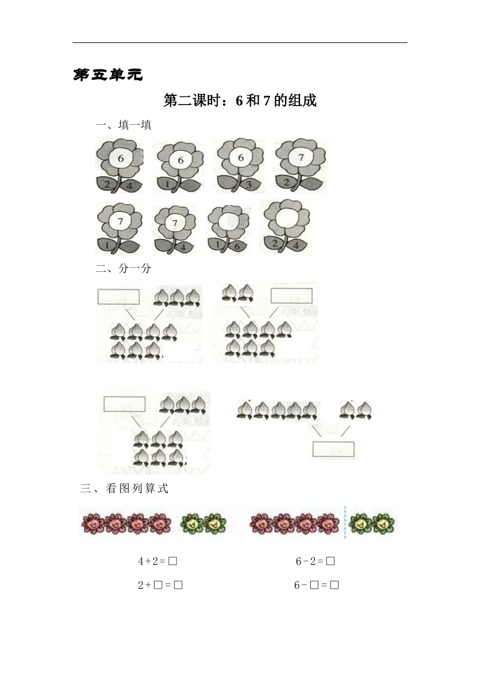 6和7的组成_第1页