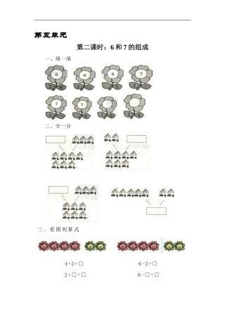 6和7的组成