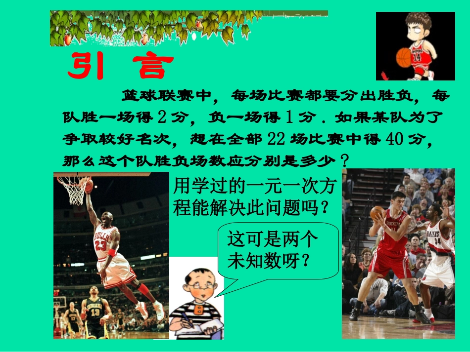 方程组.1二元一次方程组_第2页