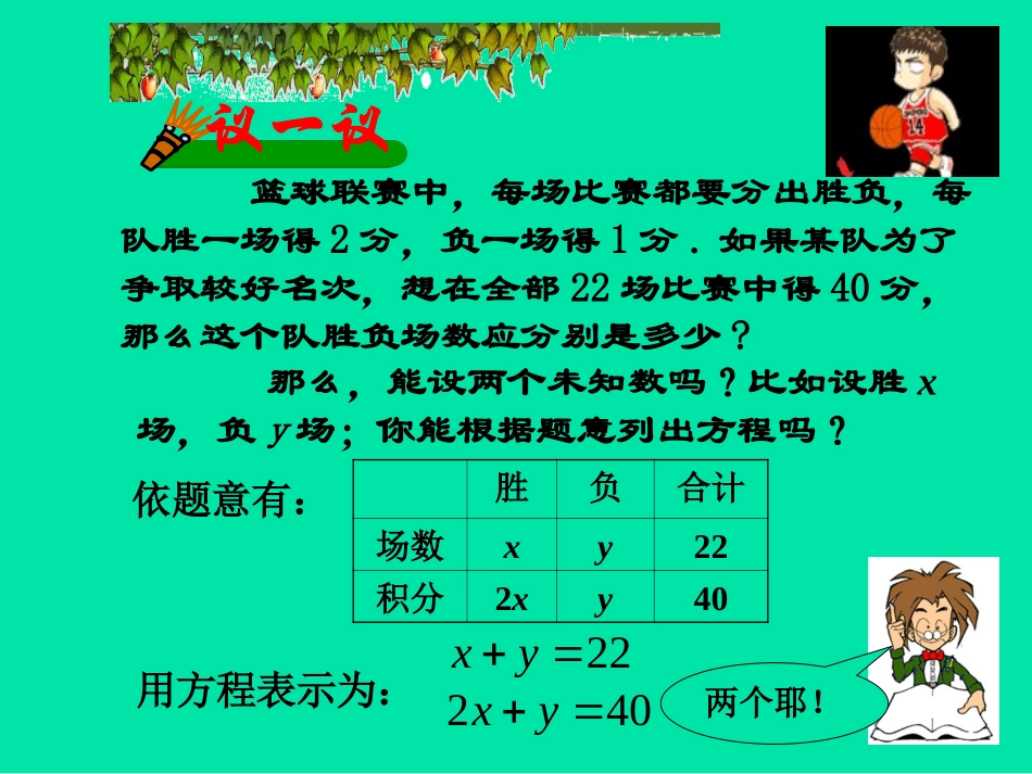 方程组.1二元一次方程组_第3页