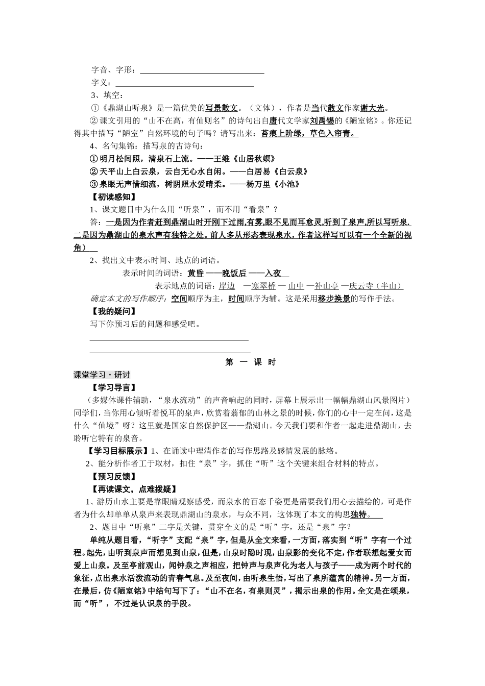 鼎湖山听泉教学案_第2页