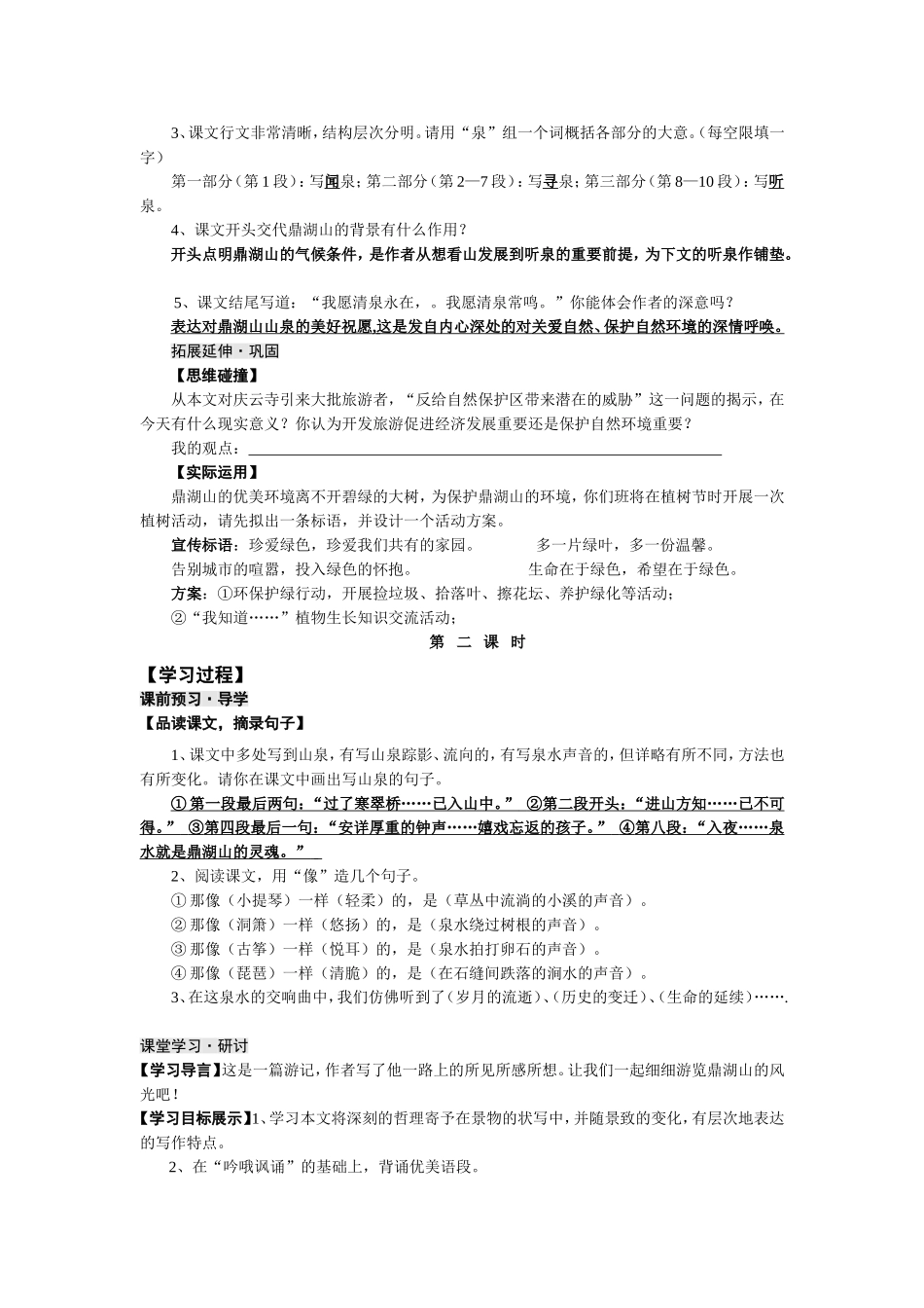 鼎湖山听泉教学案_第3页