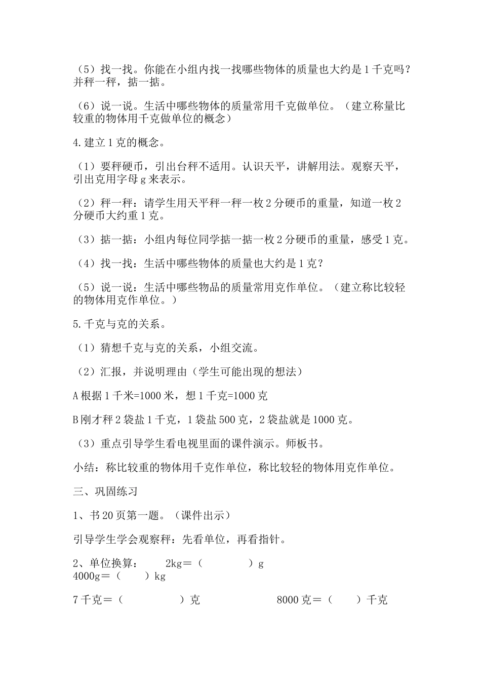 小学数学北师大2011课标版三年级有多重-(3)_第2页