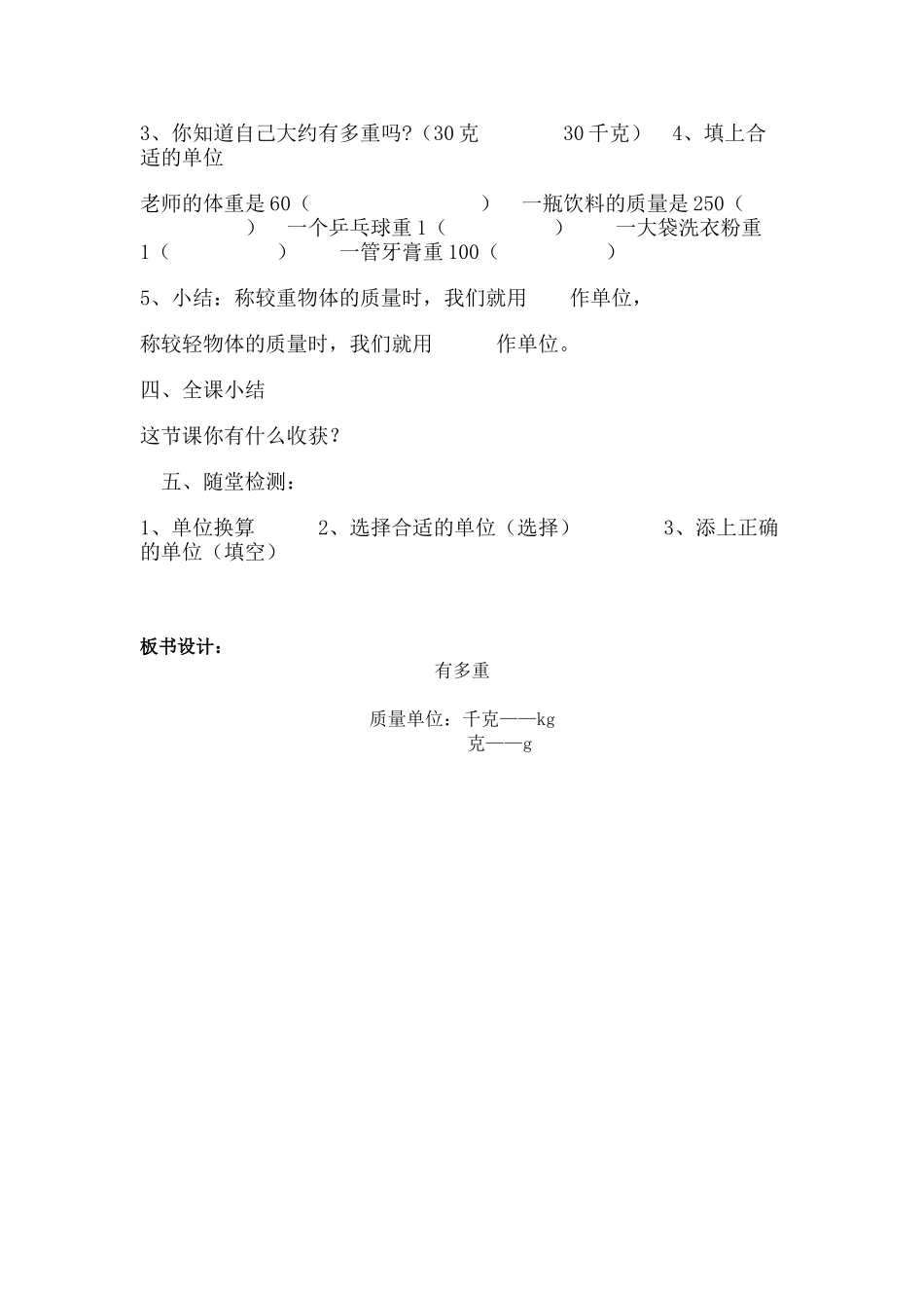小学数学北师大2011课标版三年级有多重-(3)_第3页