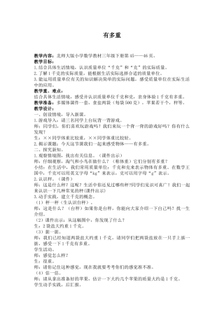 小学数学北师大2011课标版三年级有多重-(3)