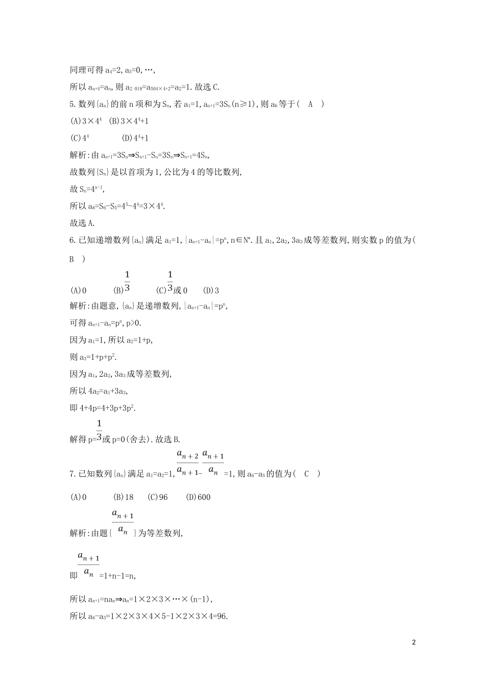 高中数学 第二章 数列检测试题（含解析）新人教A版必修5-新人教A版高二必修5数学试题_第2页