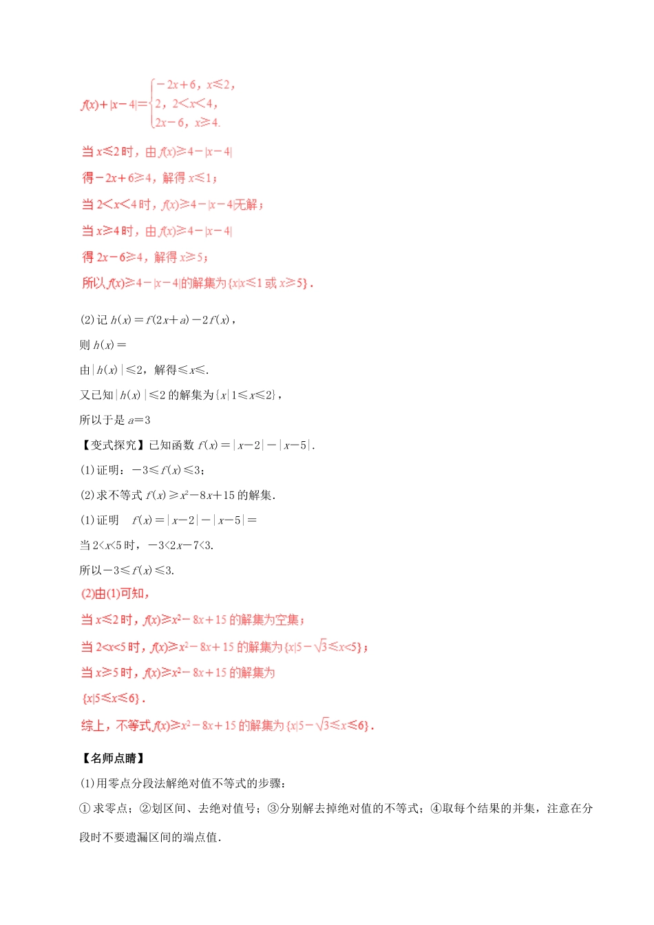 高考数学（四海八荒易错集）专题18 不等式选讲 文-人教版高三全册数学试题_第3页