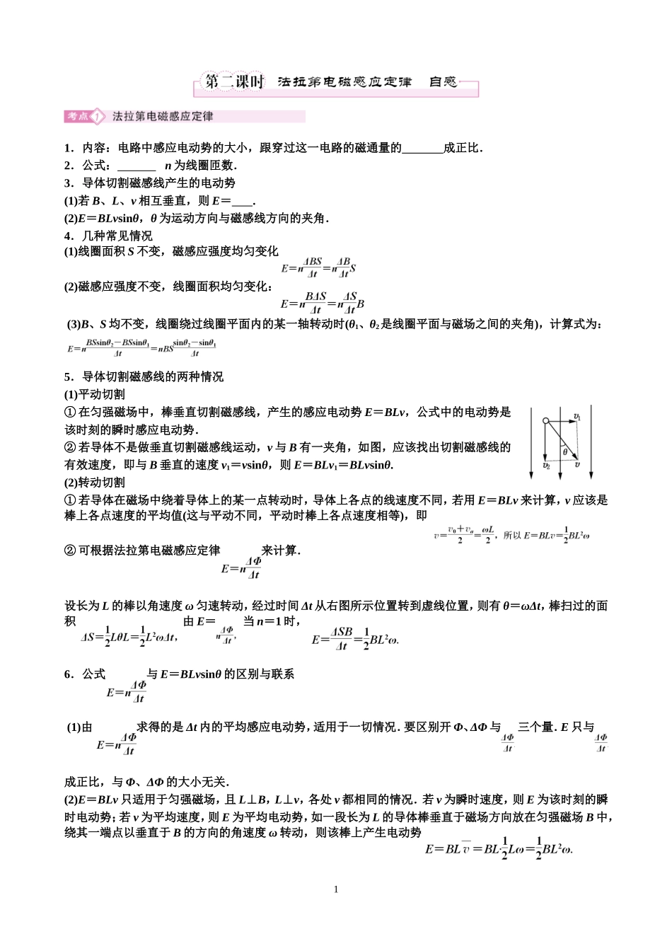法拉第电磁感应1_第1页