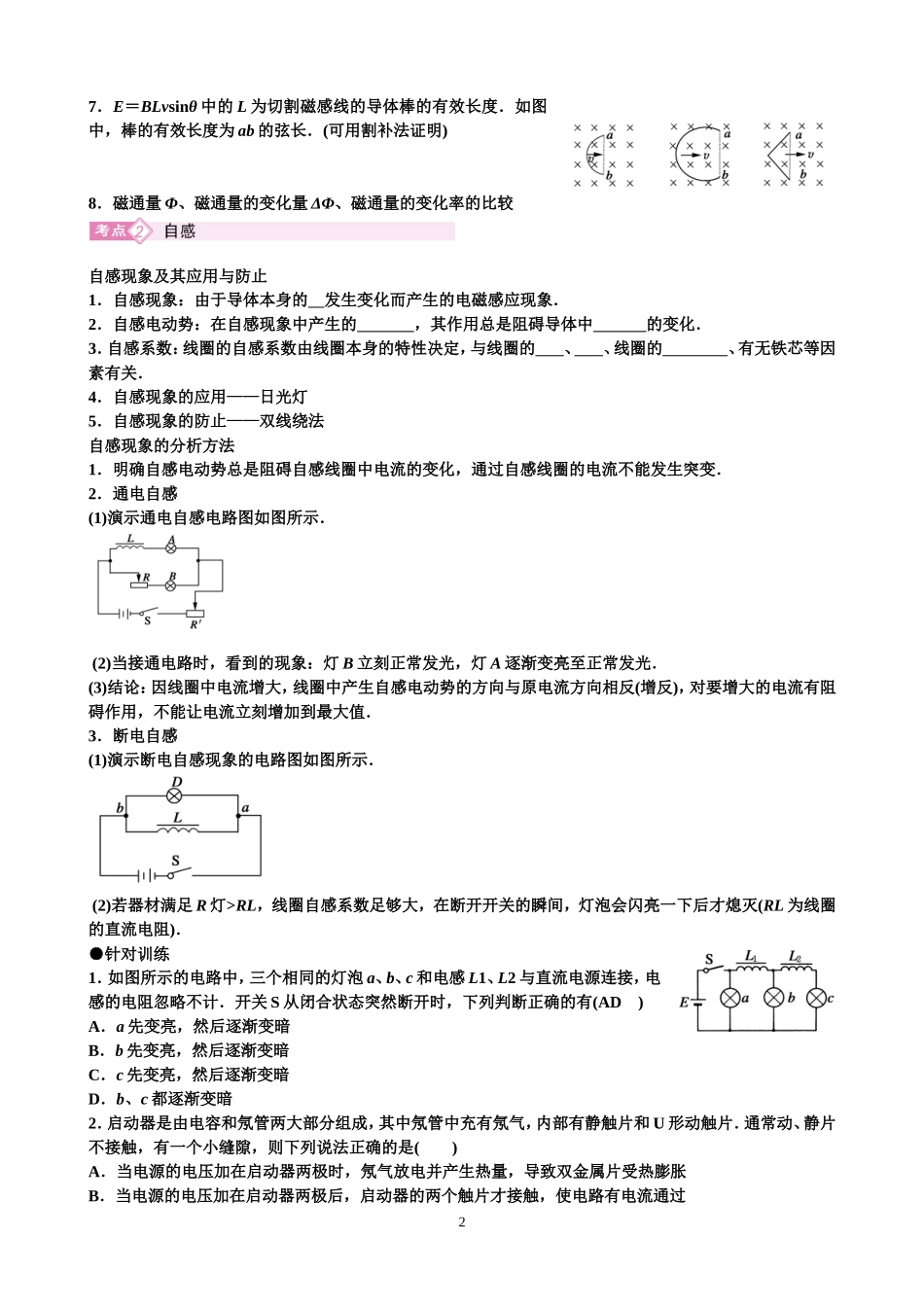 法拉第电磁感应1_第2页