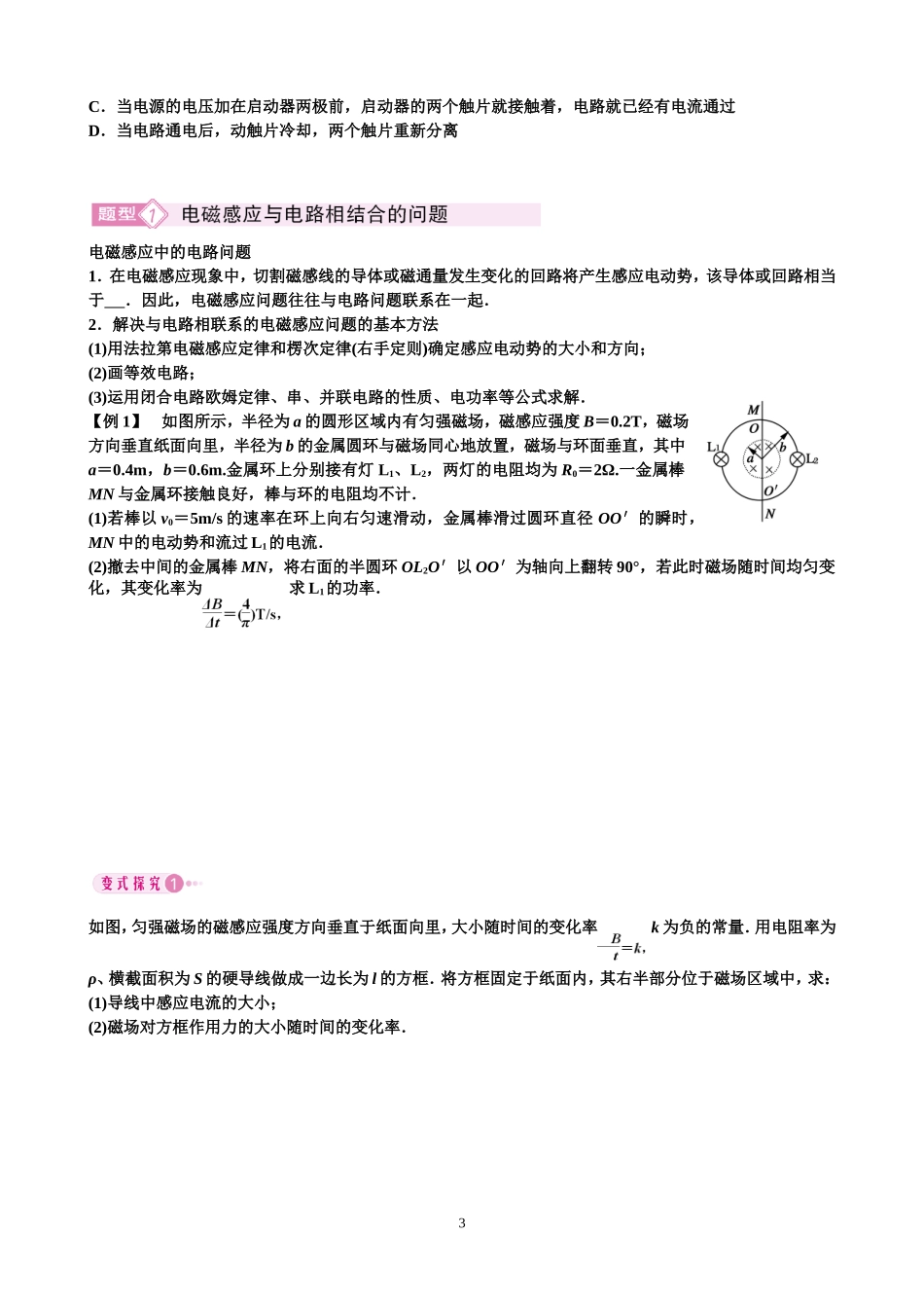法拉第电磁感应1_第3页
