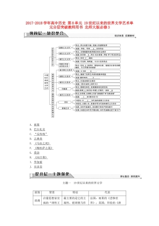 高中历史 第8单元 19世纪以来的世界文学艺术单元分层突破教师用书 北师大版必修3-北师大版高一必修3历史试题
