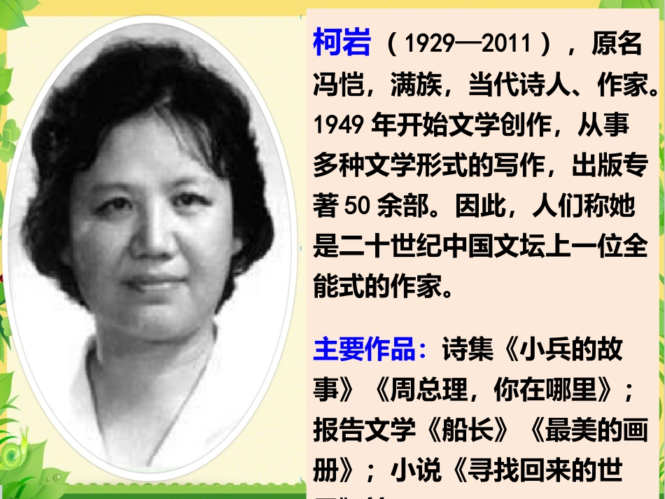 种子的梦-(3)_第3页