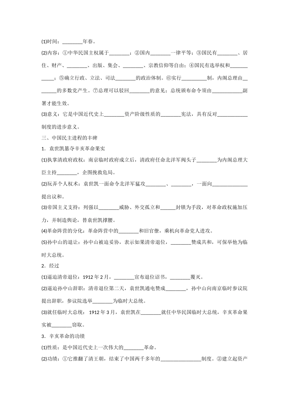 山西省临汾市曲沃中学校高中历史 第13课  辛亥革命课时练习 新人教版必修1 _第2页