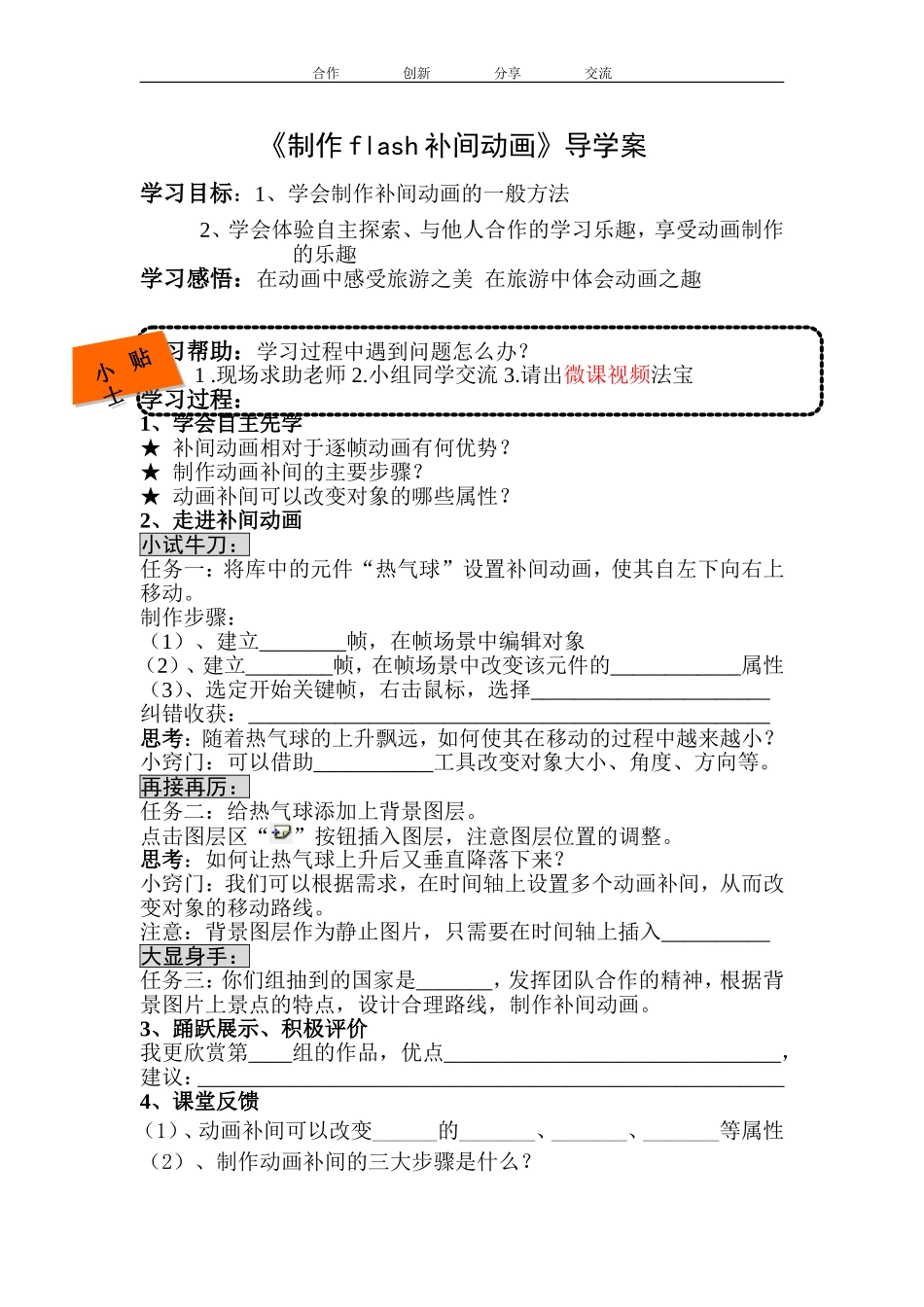 6.制作我的动画片_第1页
