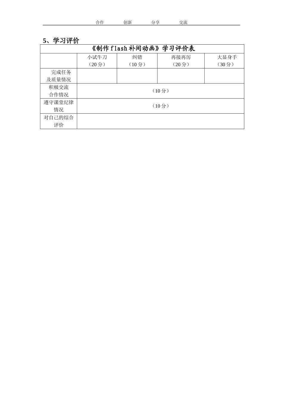 6.制作我的动画片_第2页