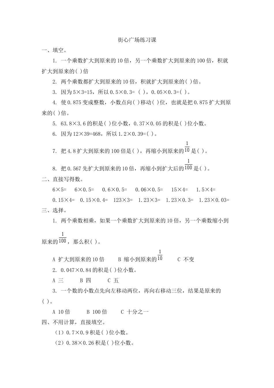小学数学北师大2011课标版四年级街心广场练习题_第1页