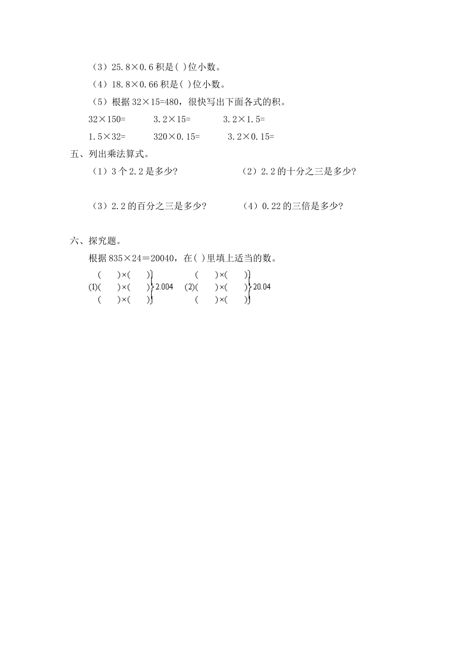 小学数学北师大2011课标版四年级街心广场练习题_第2页