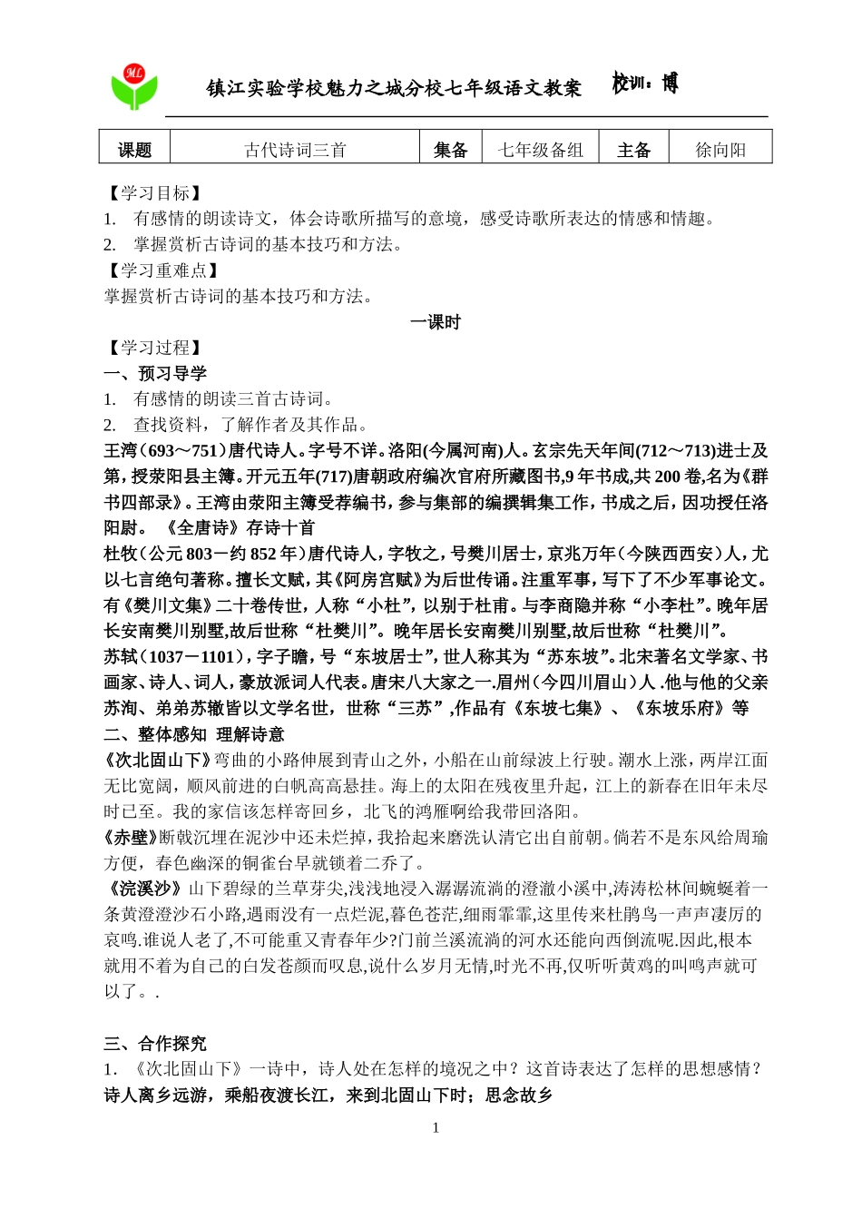 古诗三首教案_第1页