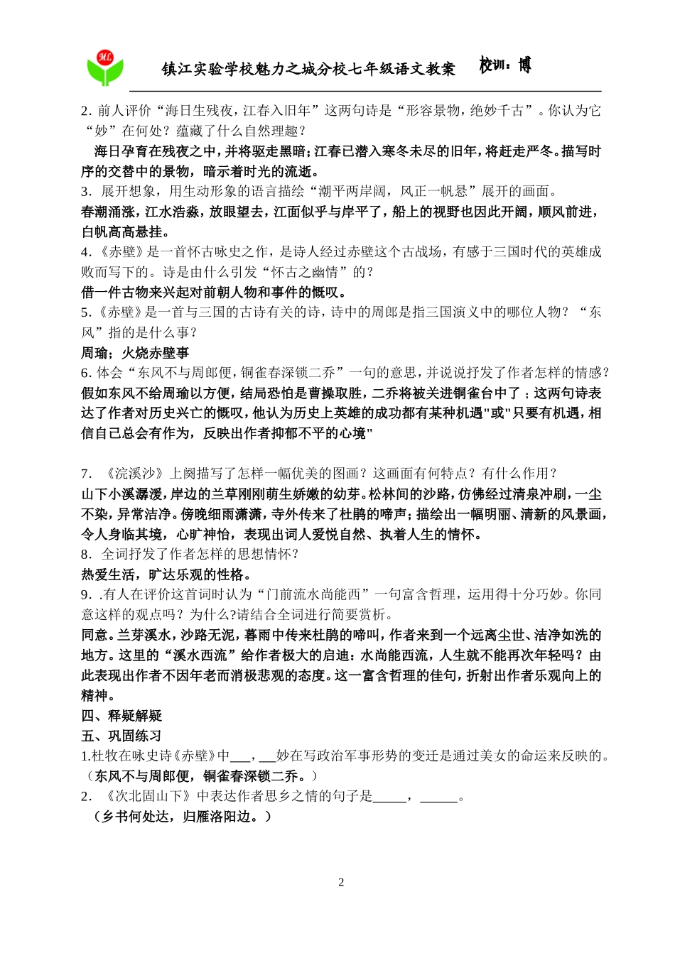 古诗三首教案_第2页