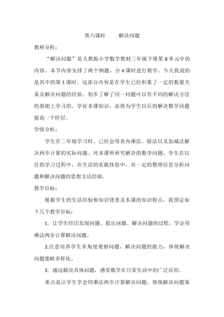 人教2011版小学数学三年级人教版三年级下册面积解决问题