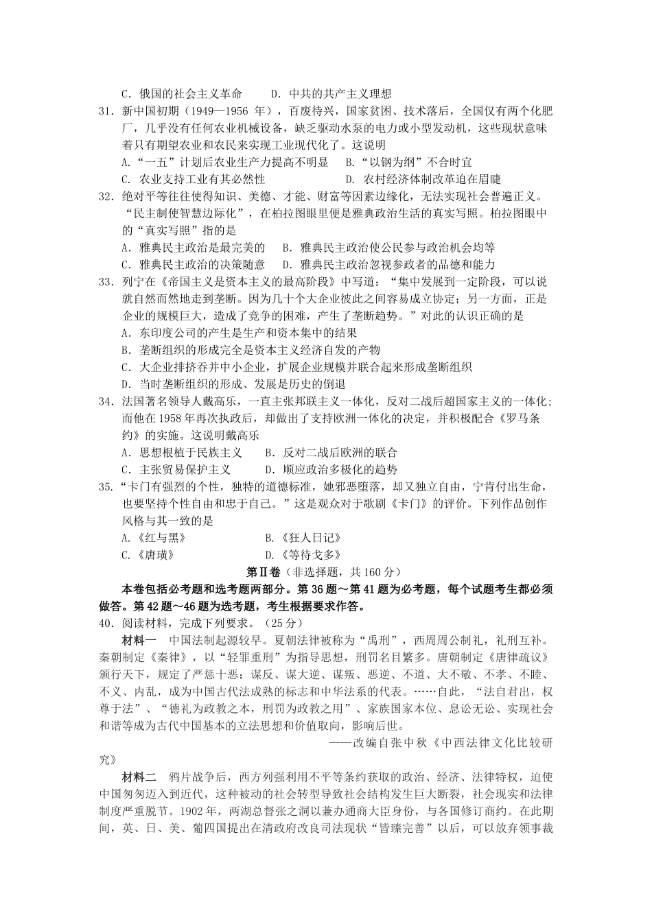 云南省昭通市高三历史下学期第二次统一检测试题-人教版高三全册历史试题_第2页