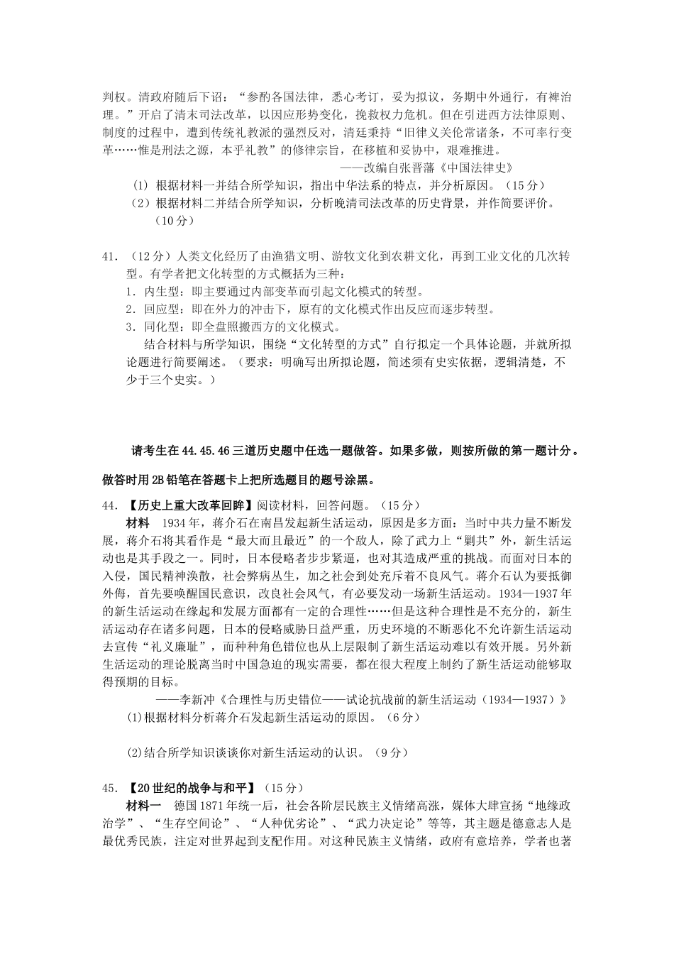 云南省昭通市高三历史下学期第二次统一检测试题-人教版高三全册历史试题_第3页