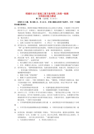 云南省昭通市高三历史下学期第二次统一检测试题-人教版高三全册历史试题