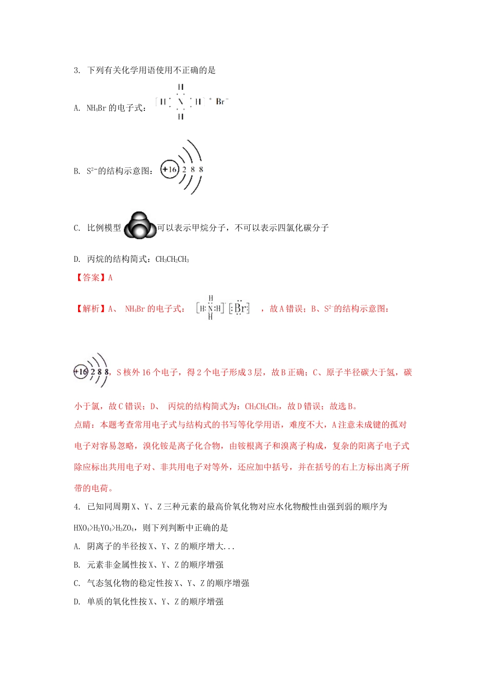 河南省安阳市高一化学下学期期末考试试题（含解析）-人教版高一全册化学试题_第2页